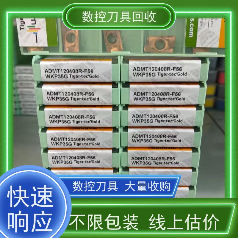 浙江 数控刀具回收  收购丝锥刀片  全国回收