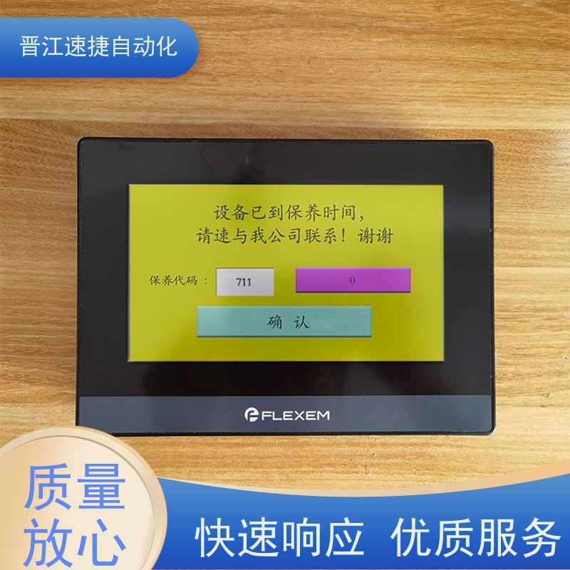 晋江速捷自动化 码垛机解锁   触摸屏被锁住   一键操作 包搞定