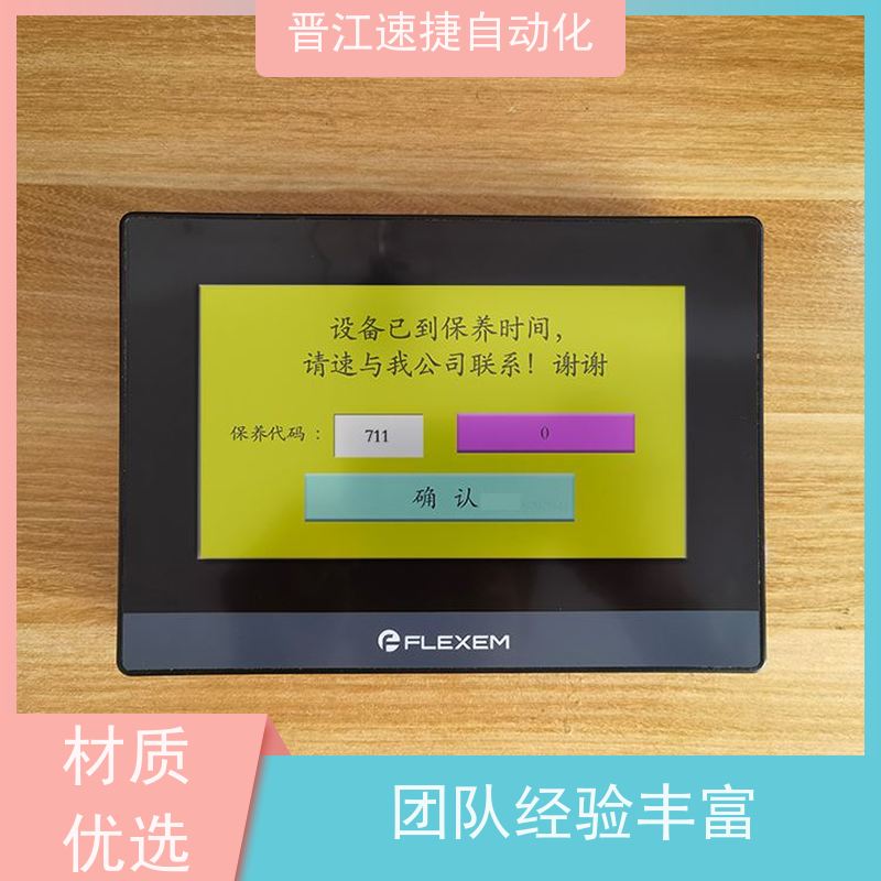 晋江速捷自动化 码垛机解锁   触摸屏被锁住   高效解密服务