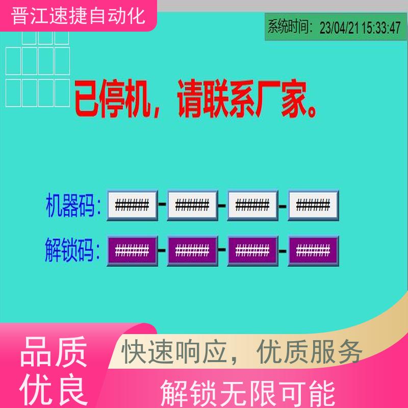 晋江速捷自动化 码垛机解锁   触摸屏被锁住   PLC解密，快速准确安全