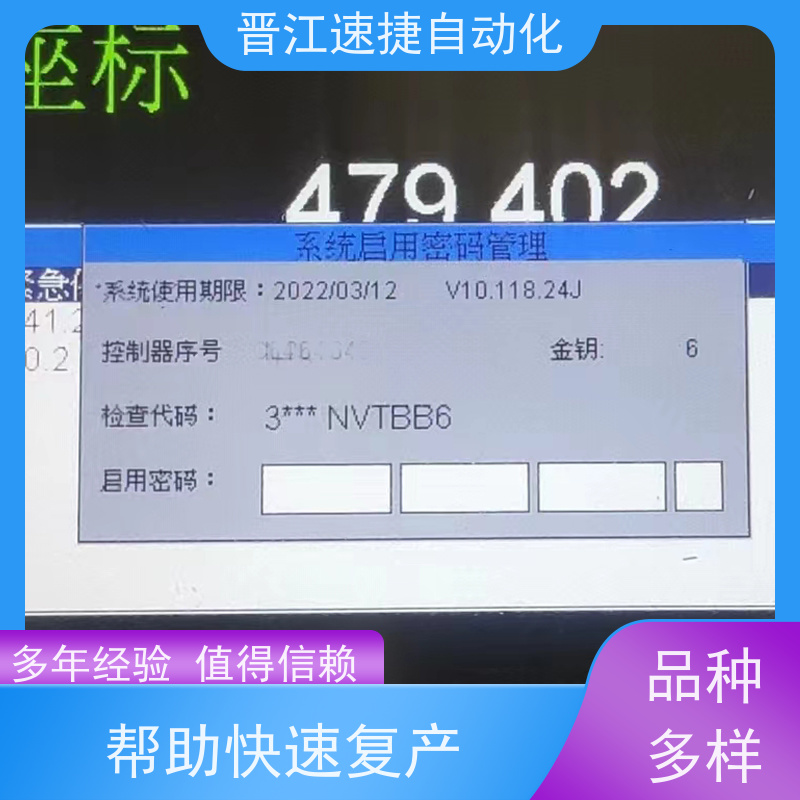 晋江速捷自动化 码垛机解锁   PLC被锁住   供应优质的售后服务