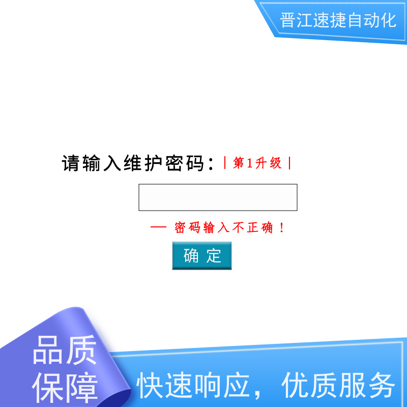 晋江速捷自动化 码垛机解锁   触摸屏被锁住   隐私保护原则 禁止数据泄露