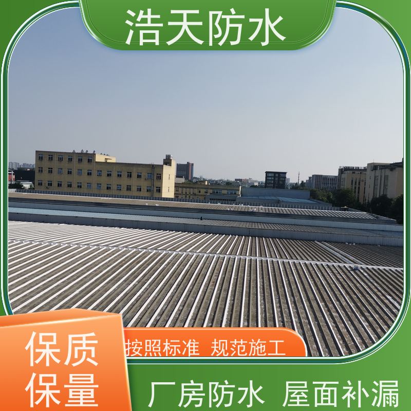 浩天防水  成都厂房屋顶翻新防水处理 旧厂房改造工程施工  工程案例