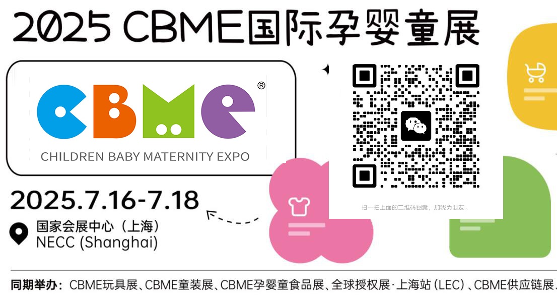 2025年上海婴童展-CBME中国上海婴童展-时间地址