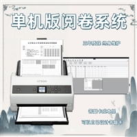 单机版阅卷系统 阅卷读卡器 光电阅读机 机读卡阅卷
