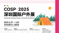 COSP 2025深圳国际户外用品展