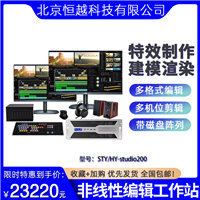 音视频编辑调色存储工作站 图形渲染STY/HY-studio200非编工作站