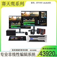 非线性编辑机STY/HY-studio400 移动编辑系统 素材编辑非编工作站