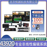 恒越科技STY/HY-studio400视频素材编辑非编工作站 4K非编整套方案