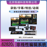 赛天鹰STY/HY-studio500在线教学授课学校精品课 视频编辑制作设备