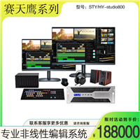 恒越科技 广播级双屏非线性编辑系统 STY/HY-studio800 支持4K采编