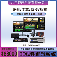 后期非编STY/HY-studio800视频剪辑编辑非线性编辑系统 采编一体机