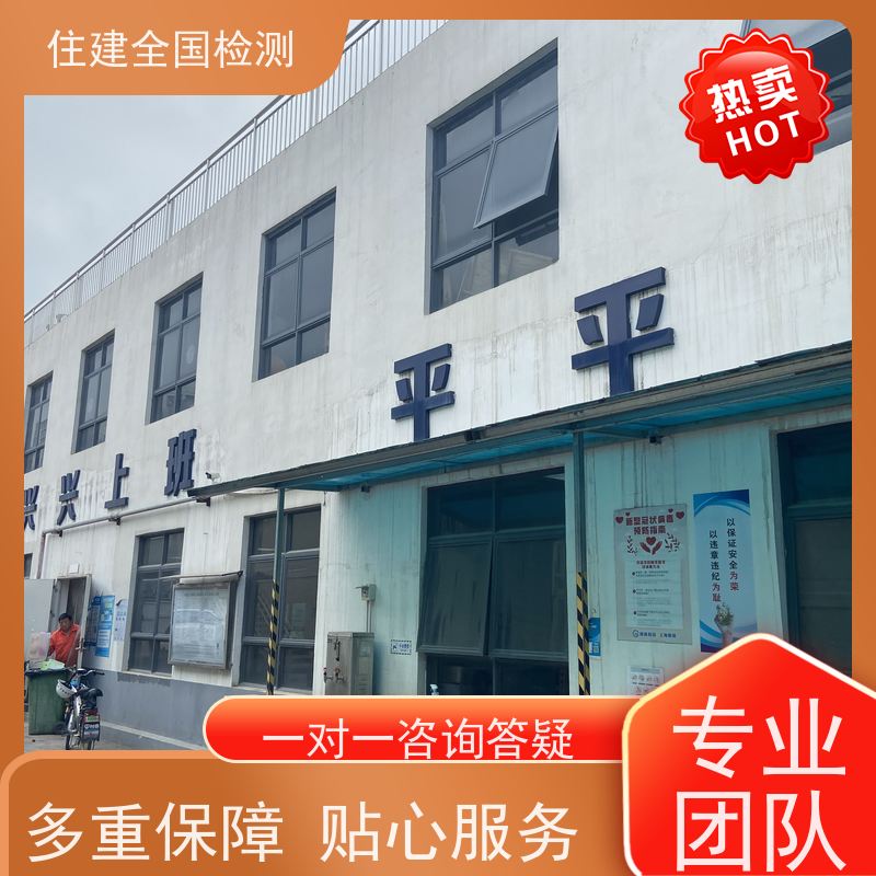 张掖市 全国工业厂房安全检测流程 报告通过性高 房屋年审检验服务