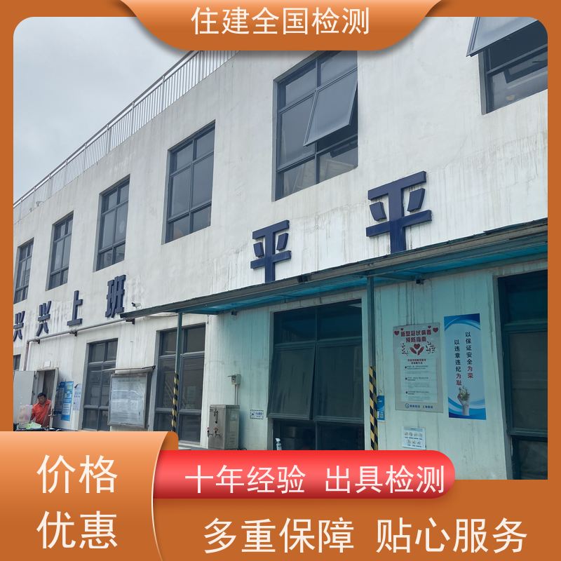 黑河市 房屋安全鉴定报告第三方中心 打包价划算 独立实验室认证 