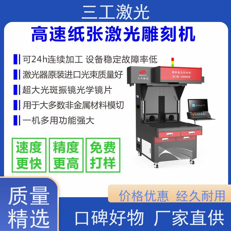 三工激光 进口激光器 可打样测试 立体蝴蝶 激光切割机