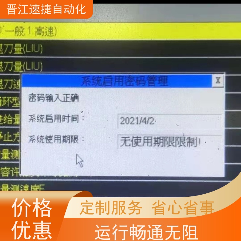 晋江速捷自动化 码垛机解锁   设备被系统锁住   进口解密仪器