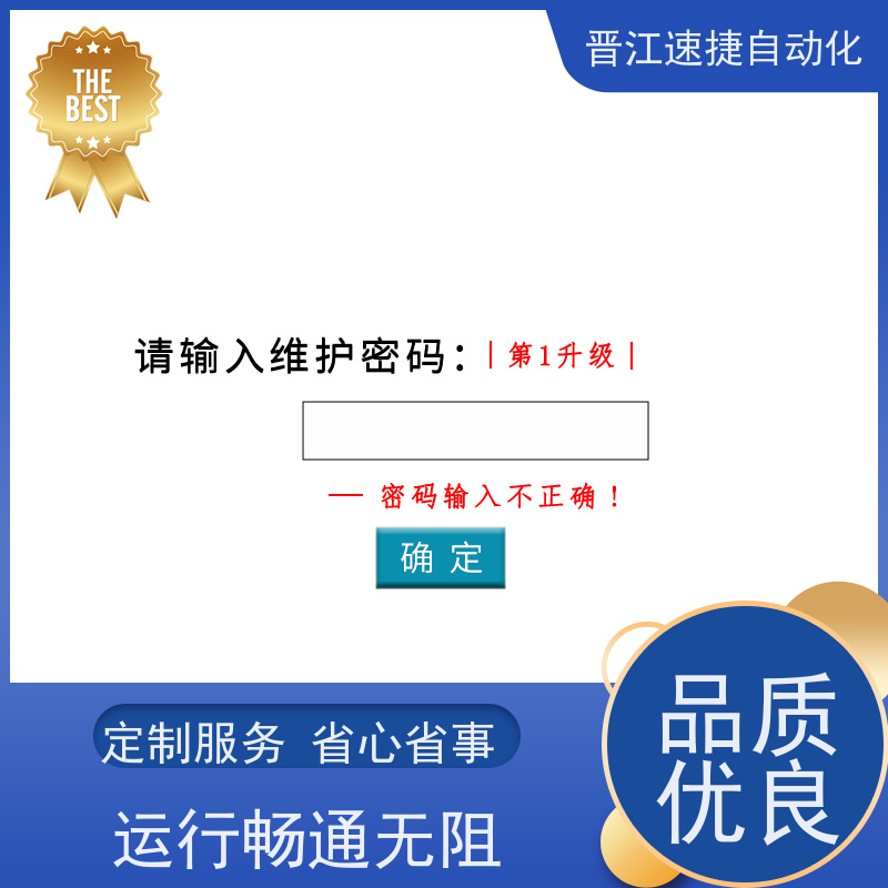 晋江速捷自动化 码垛机解锁   机器设备被厂家远程锁住   快速响应优质服务