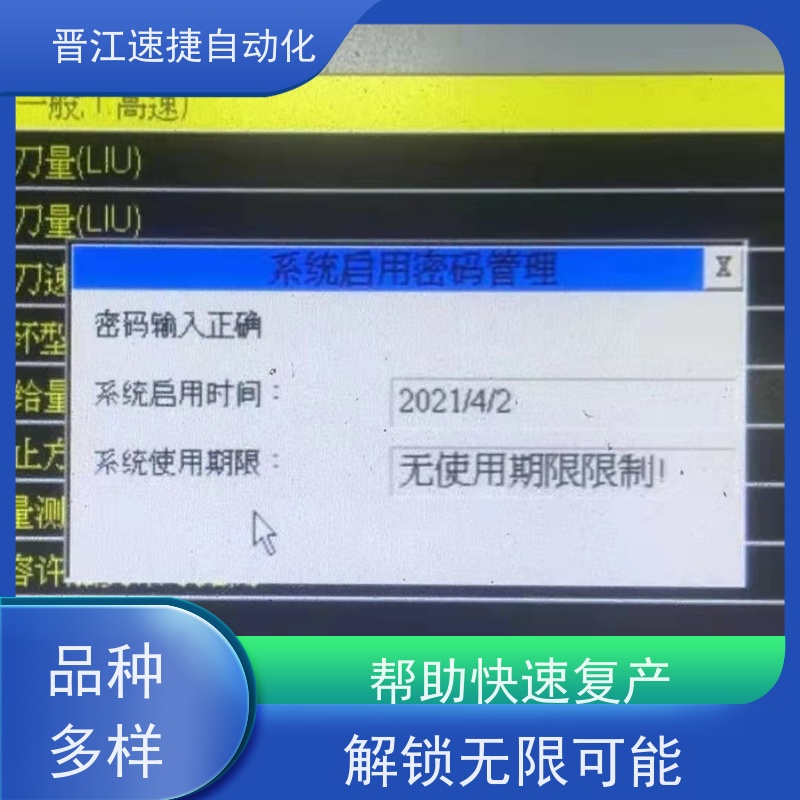 晋江速捷自动化 码垛机解锁   设备被系统锁住   高效解密，PLC运行畅通无阻