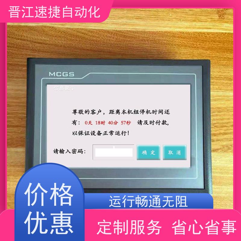 晋江速捷自动化 码垛机解锁   机器设备被厂家远程锁住   13年服务只为等您