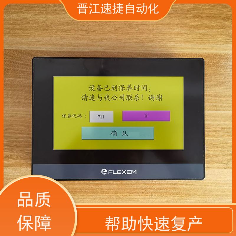 晋江速捷自动化 码垛机解锁   机器设备被厂家远程锁住   少走弯路少花冤枉钱