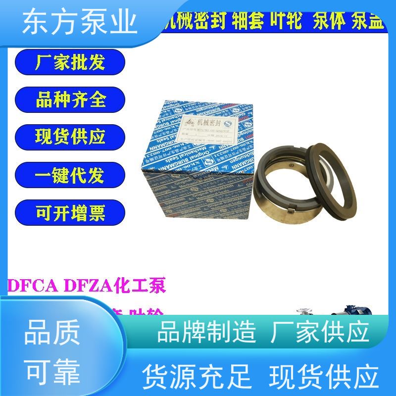 上海东方泵业DFCZ100-200 化工泵配件泵体泵盖 叶轮机械密封不锈钢卧式多种型号 致电咨询