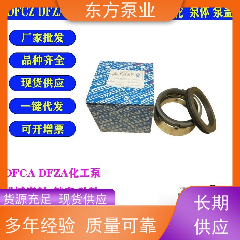 上海东方泵业DFCZ65-250 化工泵配件泵体泵盖 叶轮机械密封不锈钢卧式多种型号 致电咨询