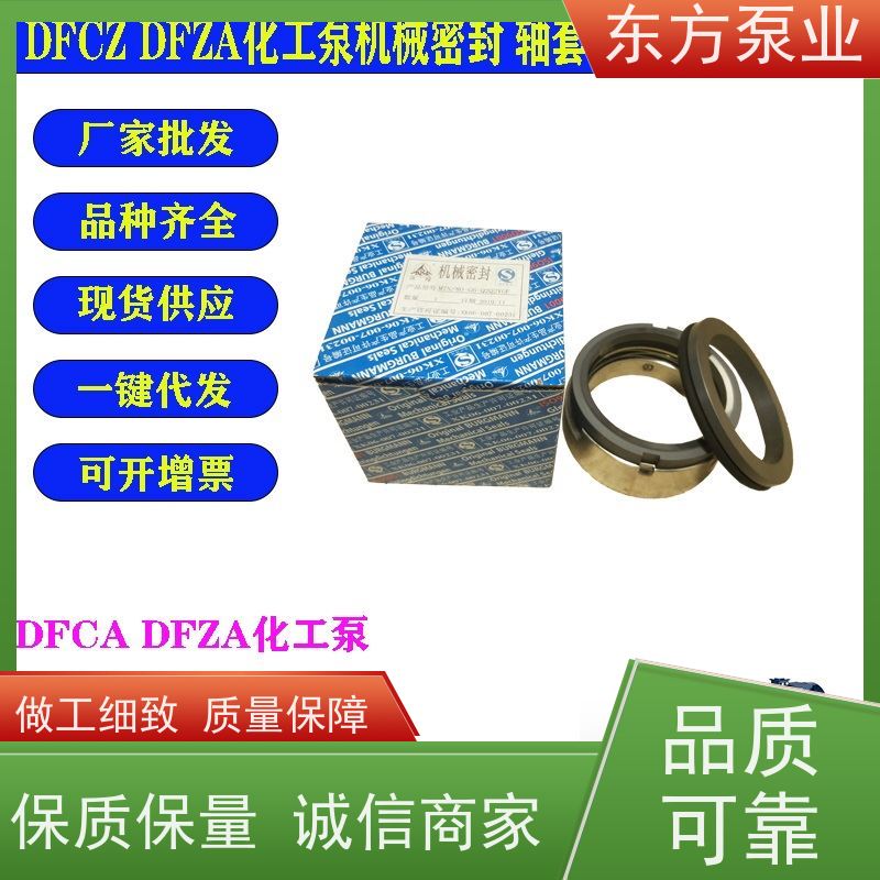 上海东方泵业DFCZ32-250 单级泵配件泵体叶轮机械密封多种型号 致电咨询