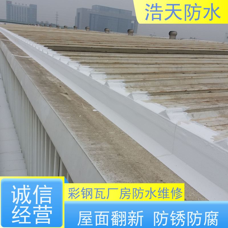 浩天防水  成都钢结构防水公司 旧厂房改造工程施工  屋面翻新防锈防腐处理