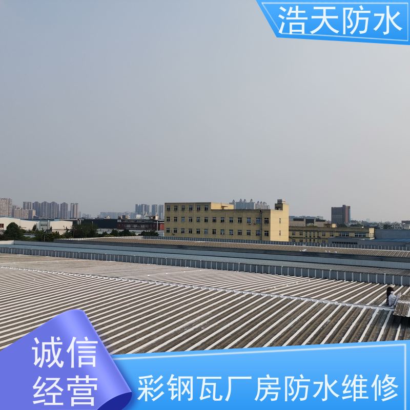 浩天防水  成都钢结构防水公司 旧厂房改造工程施工  按照标准规范施工