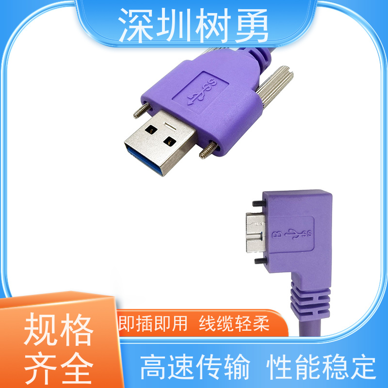 树勇工业相机USB3.0各种款式数据线 接触良好 即插即用 使用寿命长