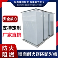 防火风管 工业一体化防排烟耐火风管