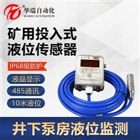 GUY10A投入式静压液位计井下本安型水位计矿用防爆液位变送器