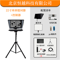 22寸演播室字幕机 恒越科技STY/HY-T220主持人读稿器 源头厂家包邮