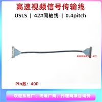 国产USLS 40P 视频传输线极细同轴线