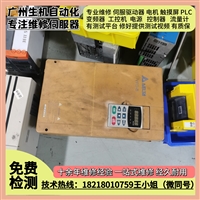 维修台达变频器VFD185B43A寄件维修 广州维修伺服器 十余年维修经验 可带伺服电机测试 提供测试视频