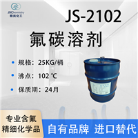 JS-2102氟碳溶剂 指纹剂稀释剂 数据中心冷却液 精尚化工 厂家供应