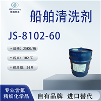 JS-8102-60船舶清洗剂 交联型氟树脂表面活性剂 清洗效果好 精尚化工