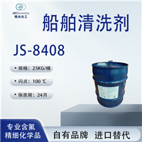 JS-8408船舶清洗剂 表面活性剂 成本低 不残留 精尚化工