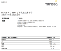 适用于丁苯橡胶防潮膜的乳液 丁苯乳液 C3617