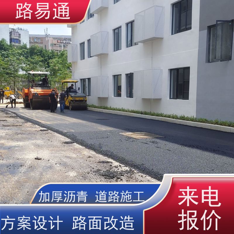 路易通 深圳沥青道路施工方案 深圳沥青施工 白改黑工程