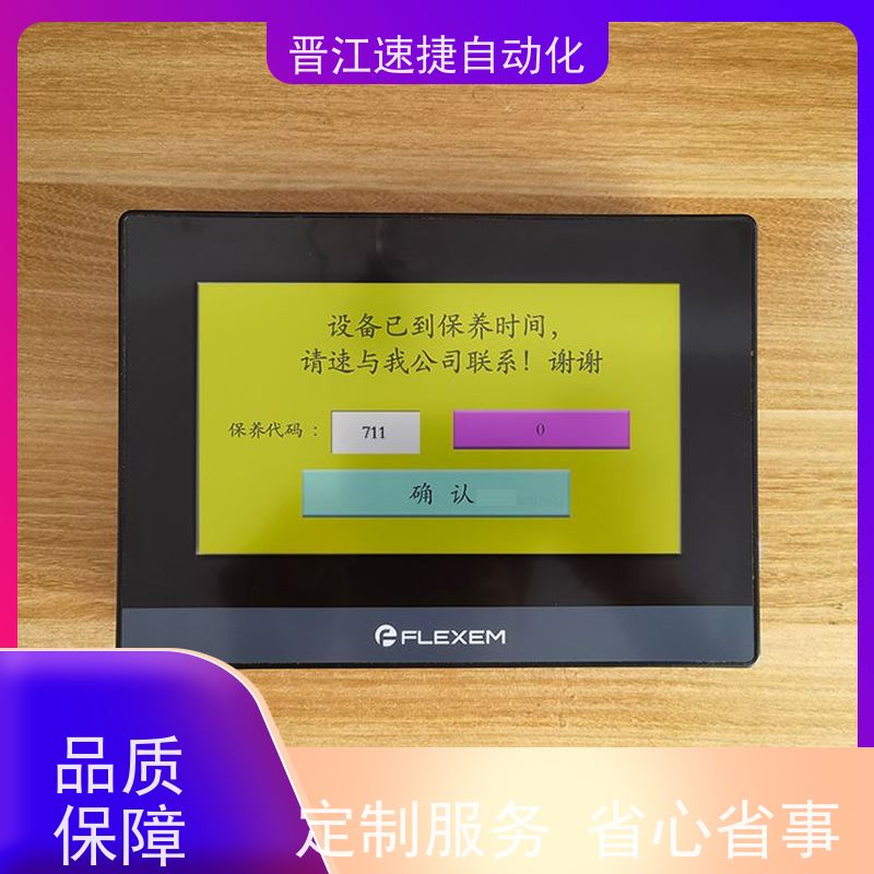 晋江速捷自动化 码垛机解锁   设备被软件锁住   工业生产得力助手