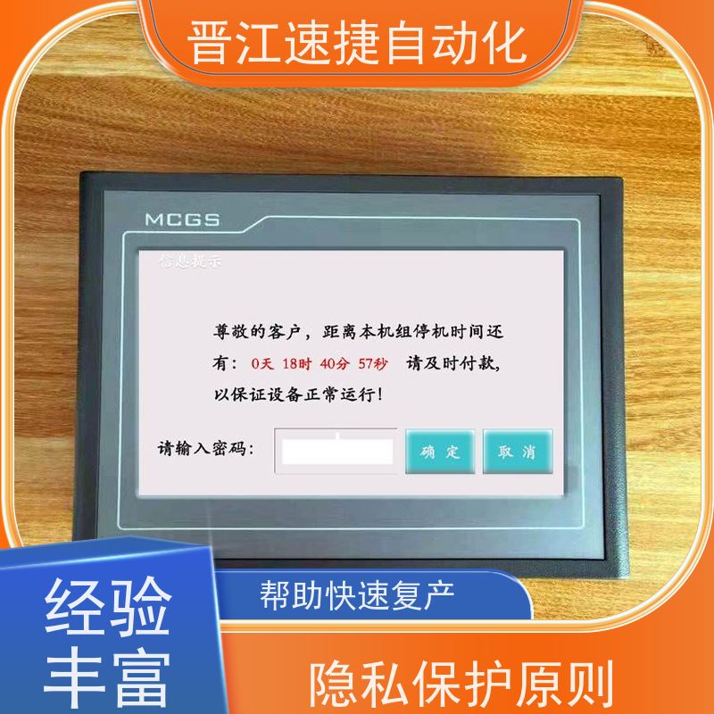 晋江速捷自动化 码垛机解锁   设备被软件锁住   PLC解密专家，解锁无限可能