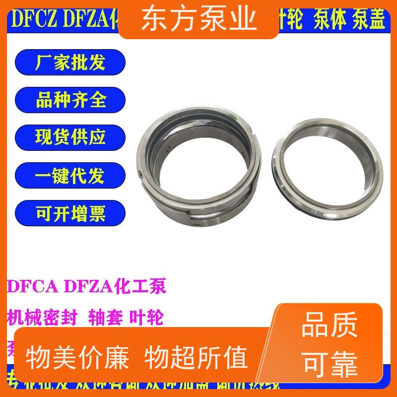 上海东方泵业DFCZ125-250 单级泵配件泵体叶轮机械密封多种型号 致电咨询