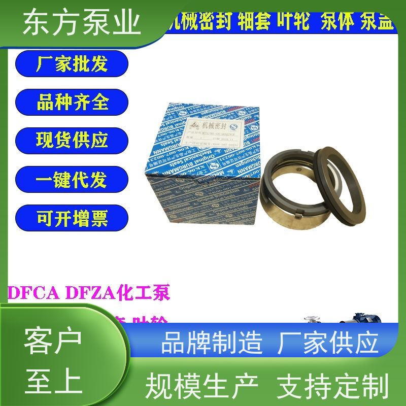 上海东方泵业DFCZ100-250 单级泵配件泵体叶轮机械密封多种型号 致电咨询