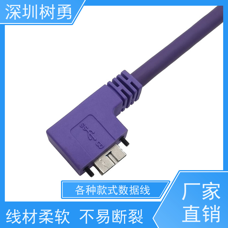 树勇工业相机USB3.0各种款式数据线 接触良好 经久耐用 传输信号稳定