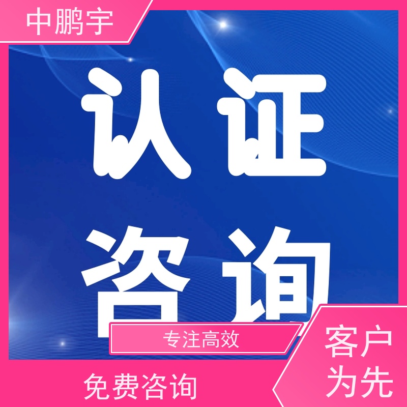 中鹏宇 笔记本电脑出口 CE认证服务团队 全过程讲解