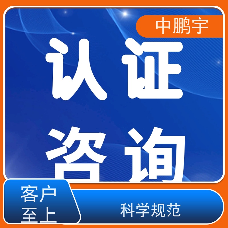 中鹏宇 笔记本电脑出口 CE认证服务团队 咨询依据规则编写