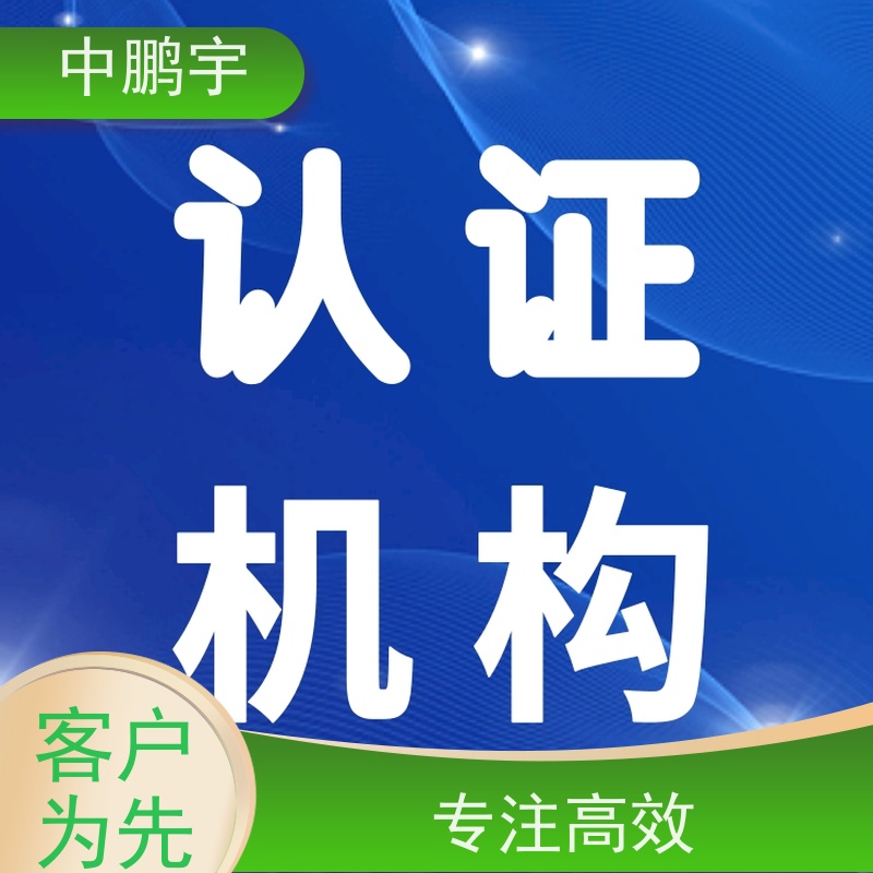 中鹏宇 笔记本电脑出口 中山自行车CE标准 证书官网可查