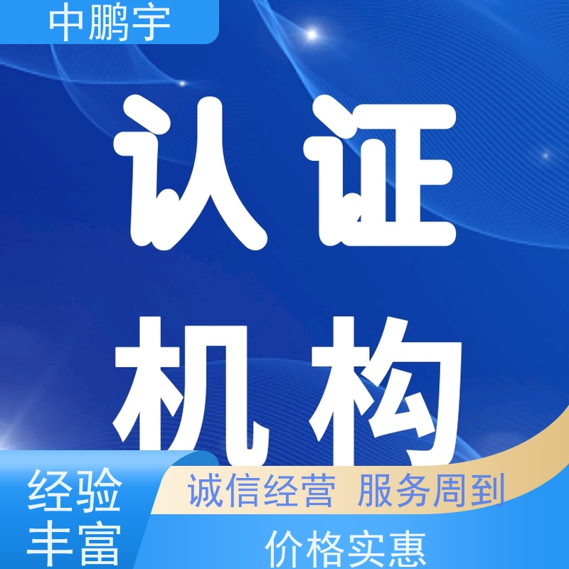 中鹏宇 笔记本电脑出口 如何办理CE认证 费用低  服务好