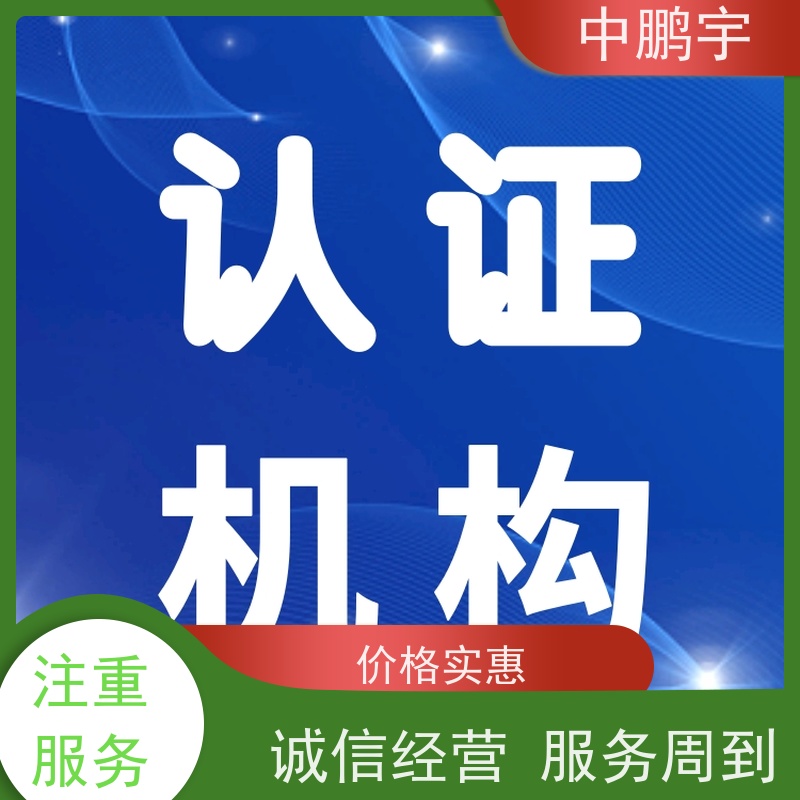 中鹏宇 笔记本电脑出口 CE认证办理流程 办理流程依据规则而行